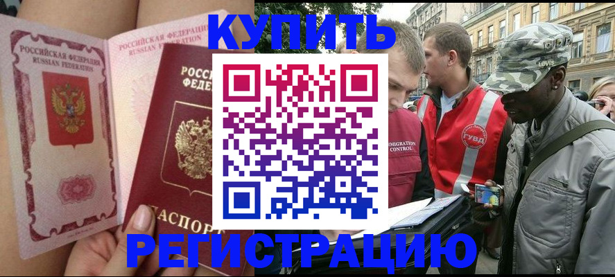 прописка для работы в Моздоке