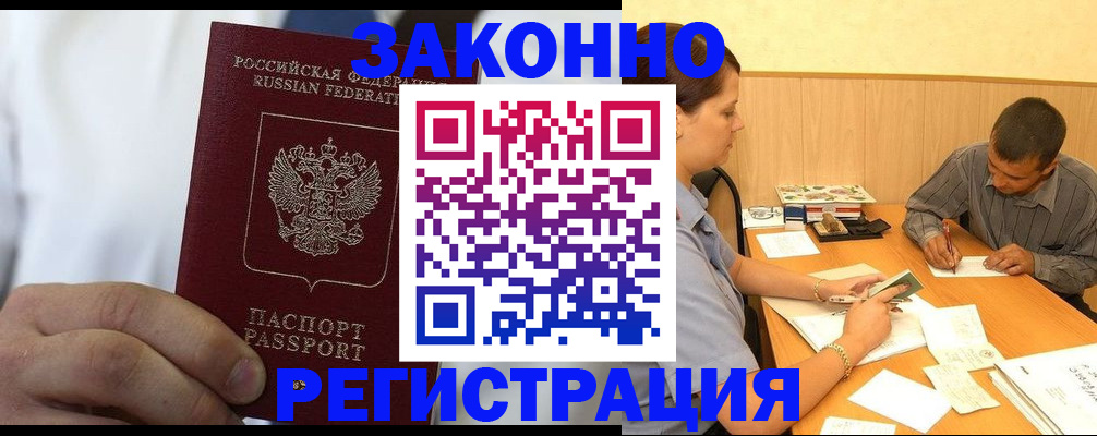 временная регистрация гарантия в Моздоке