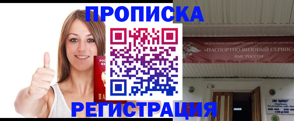 прописка ребенка в Моздоке