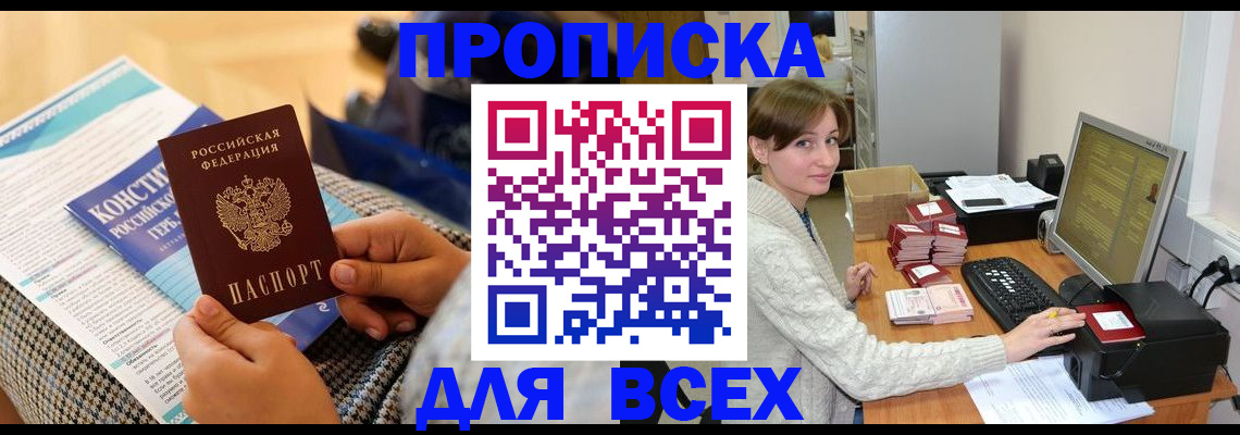 временная регистрация купить в Моздоке