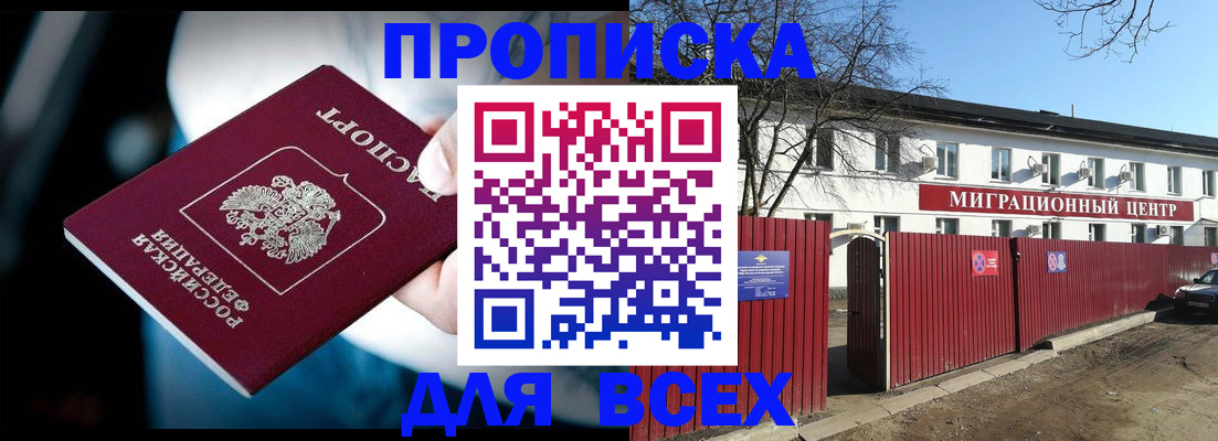 временная регистрация недорого в Моздоке